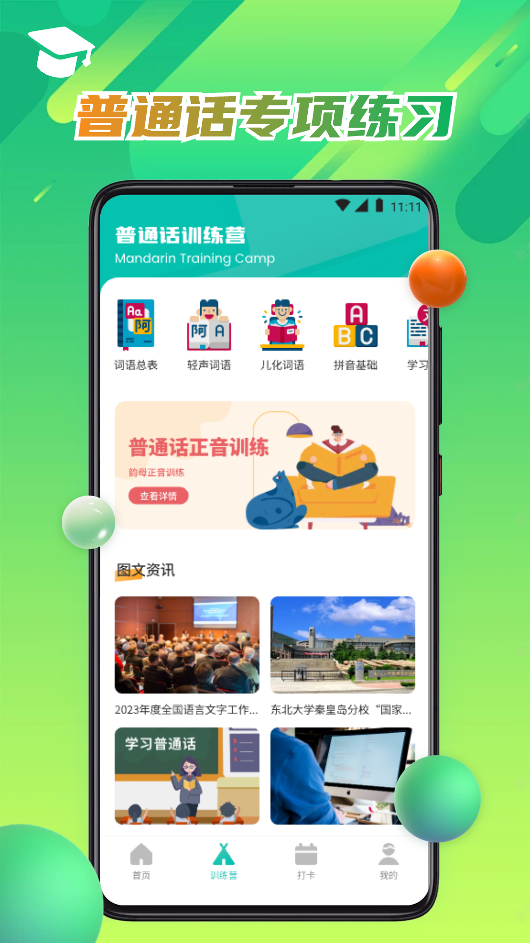 精彩截图-智慧高教课堂2026官方新版