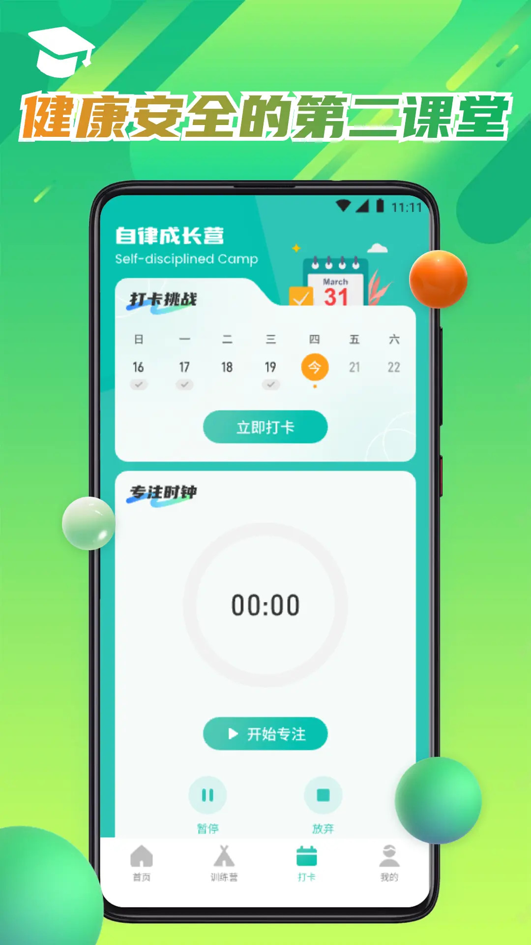 精彩截图-青骄2课堂2025官方新版