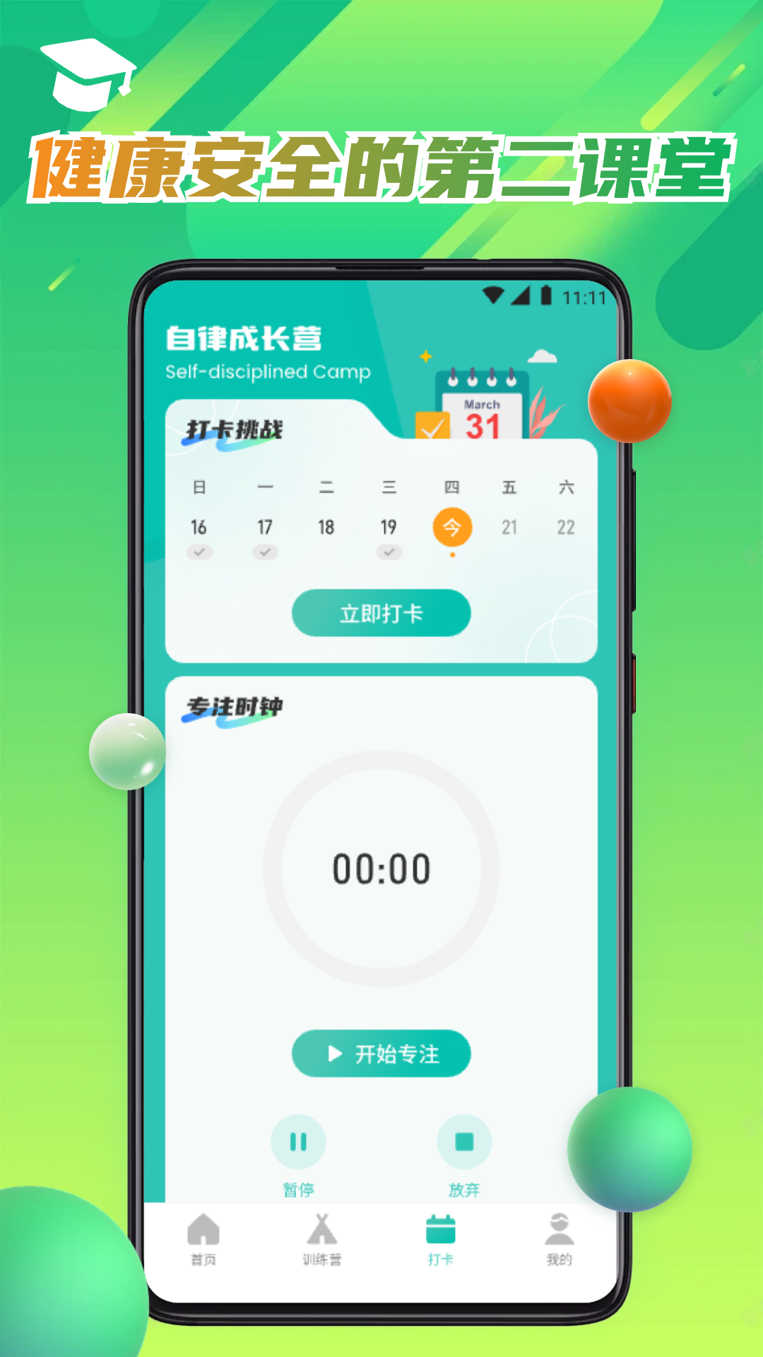精彩截图-智慧高教课堂2026官方新版