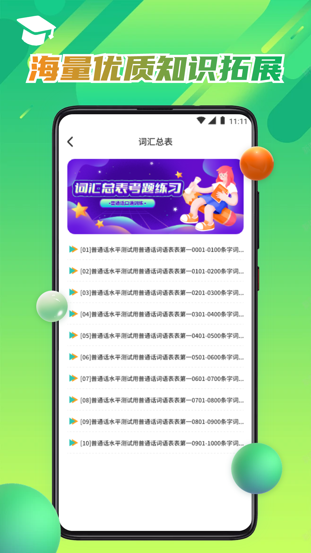 精彩截图-智慧高教课堂2026官方新版