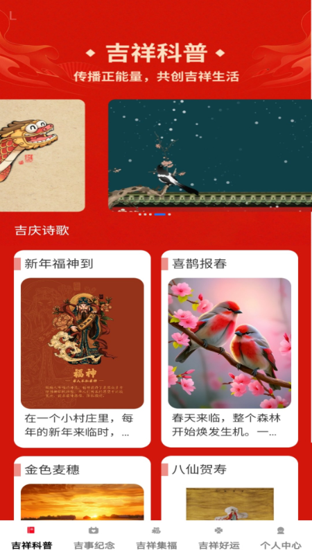 吉祥天宝 截图 1