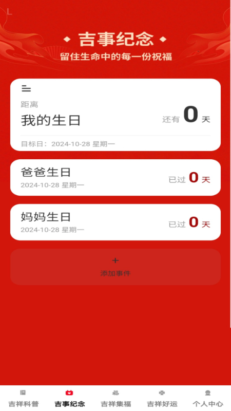 吉祥天宝 截图 2