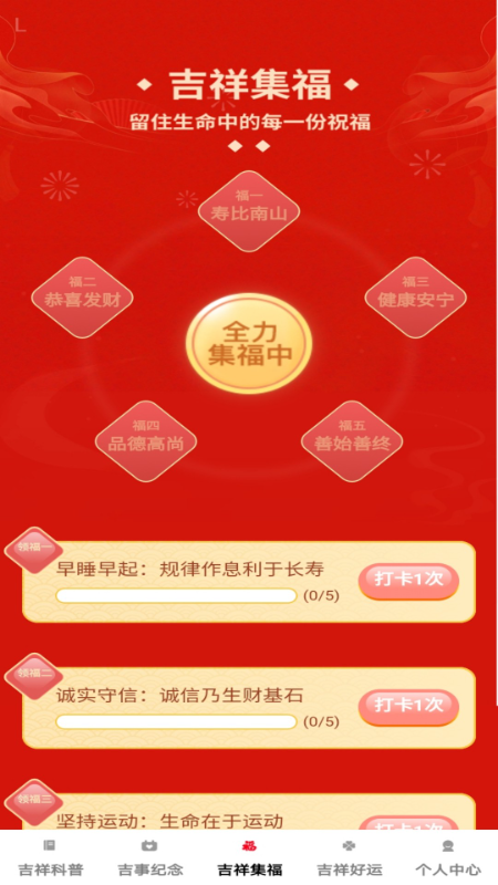吉祥天宝 截图 3