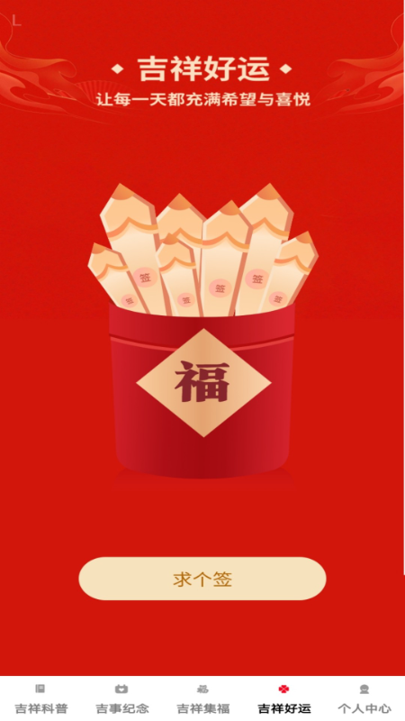 精彩截图-吉祥天宝2026官方新版