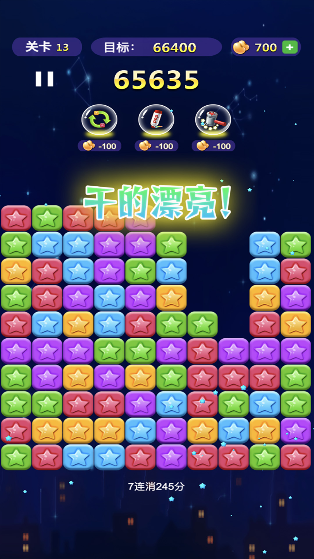 精彩截图-消了个消星星2026官方新版