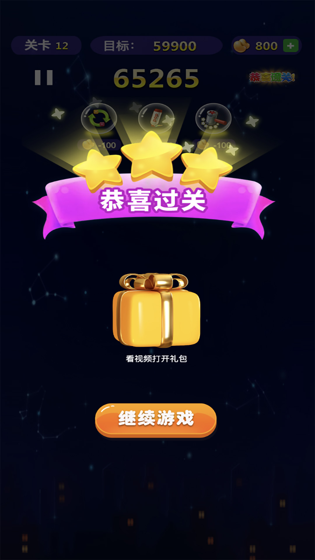 精彩截图-消了个消星星2026官方新版