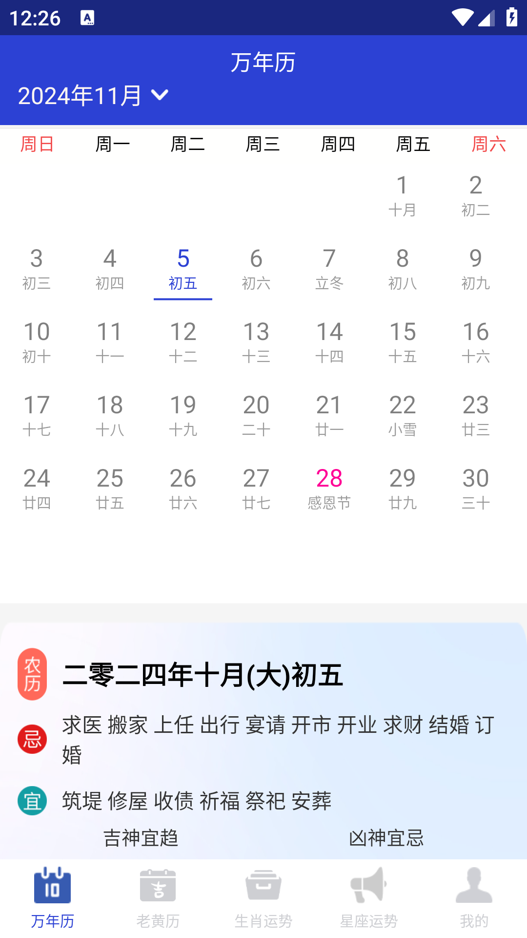 精彩截图-吉时万年历老黄历好运版2026官方新版