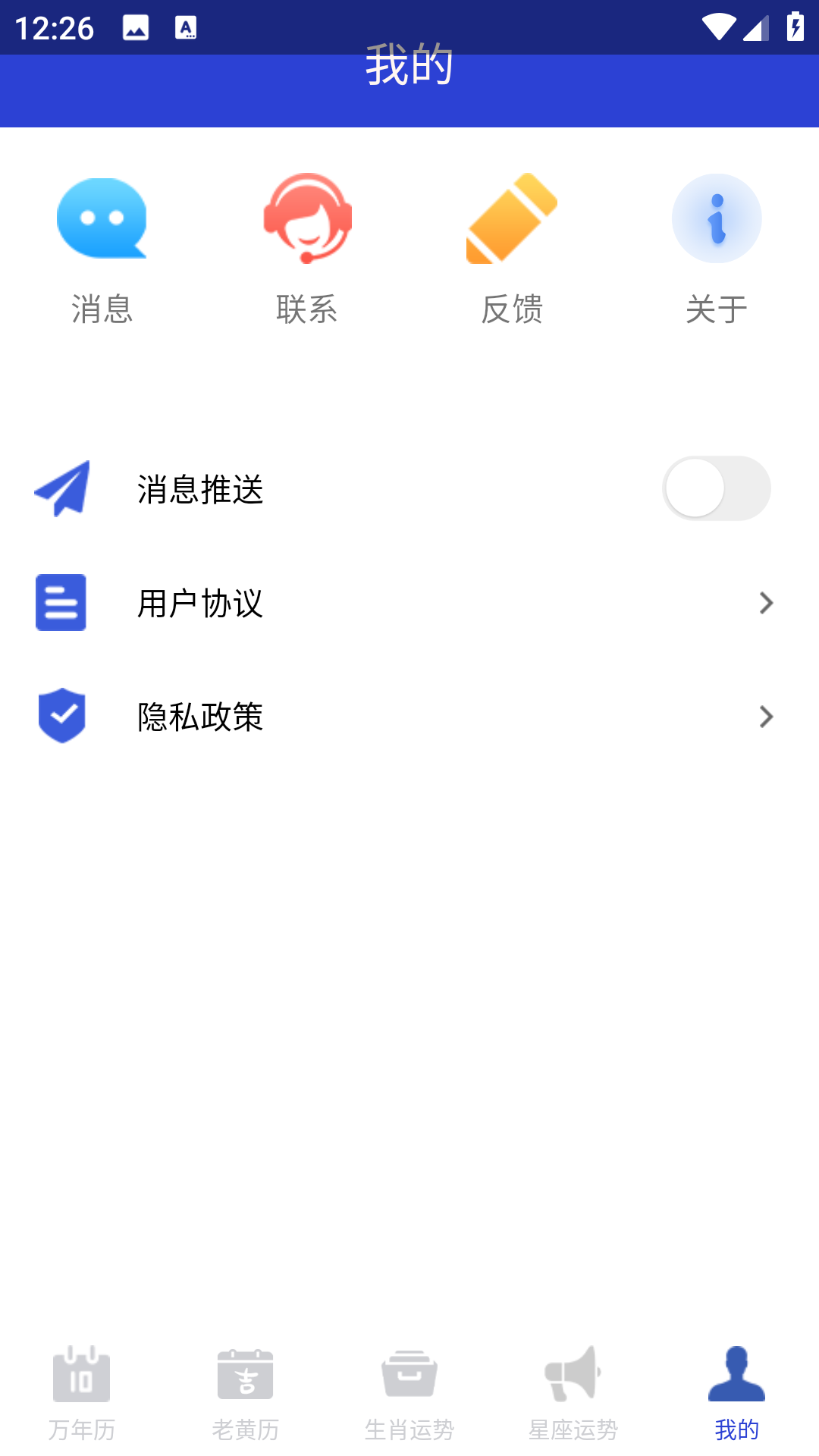 精彩截图-吉时万年历老黄历好运版2026官方新版