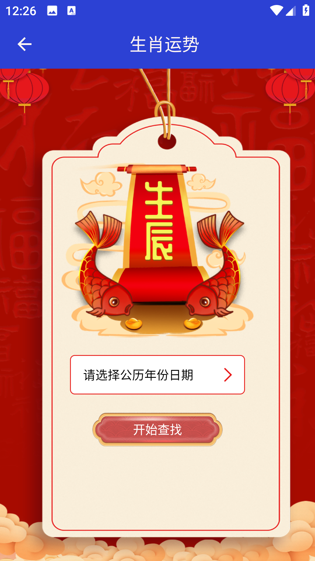 精彩截图-吉时万年历老黄历好运版2026官方新版