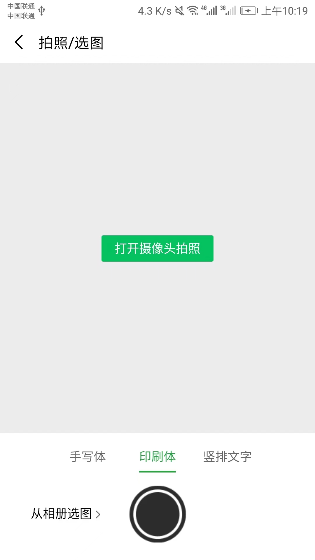 精彩截图-图片文字提取神器2026官方新版