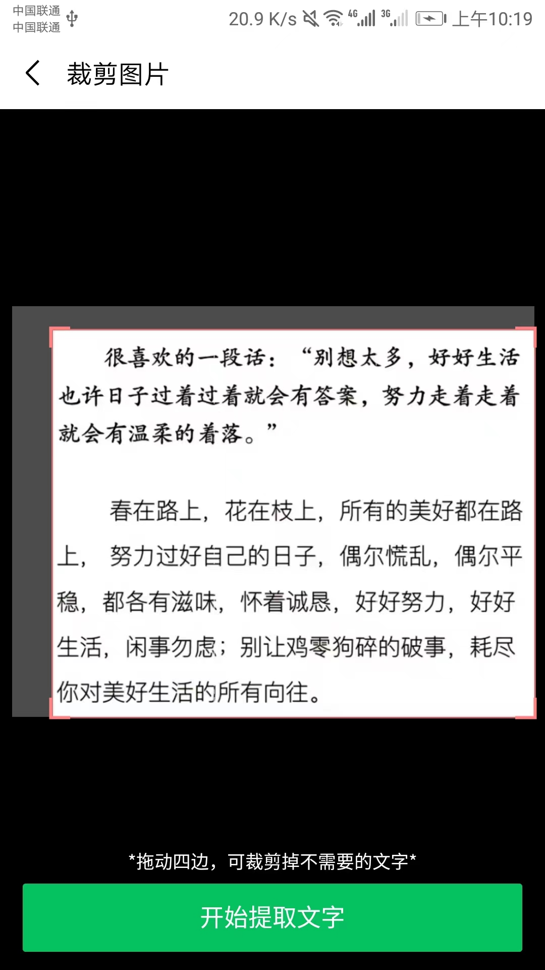 精彩截图-图片文字提取神器2026官方新版