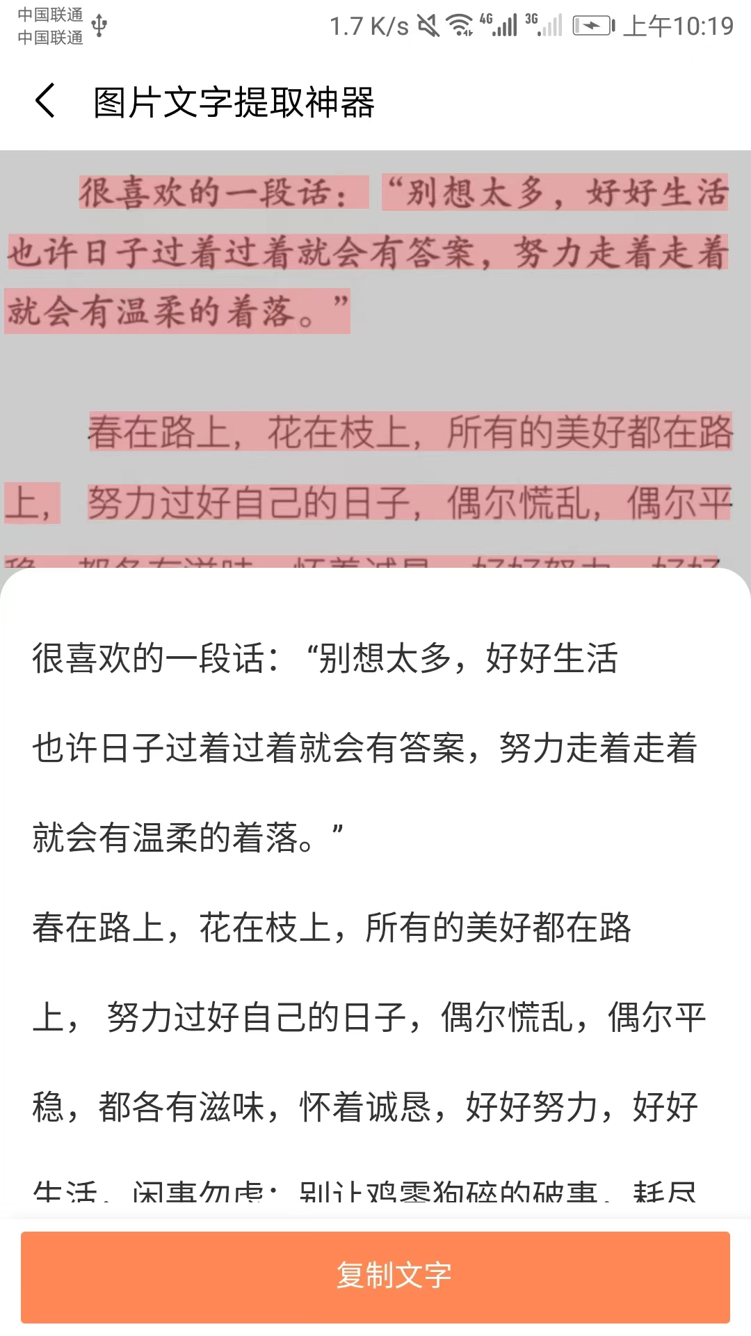精彩截图-图片文字提取神器2026官方新版