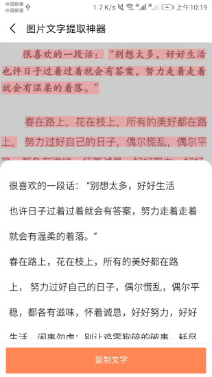 精彩截图-图片文字提取神器2024官方新版