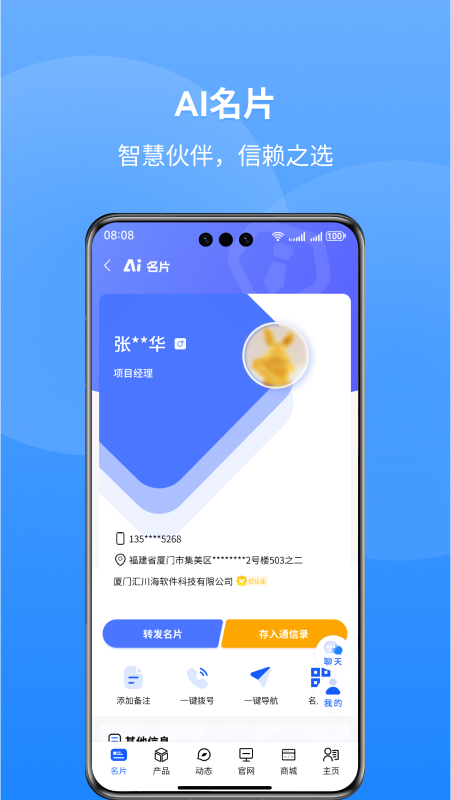 精彩截图-汇川海AI名片2026官方新版