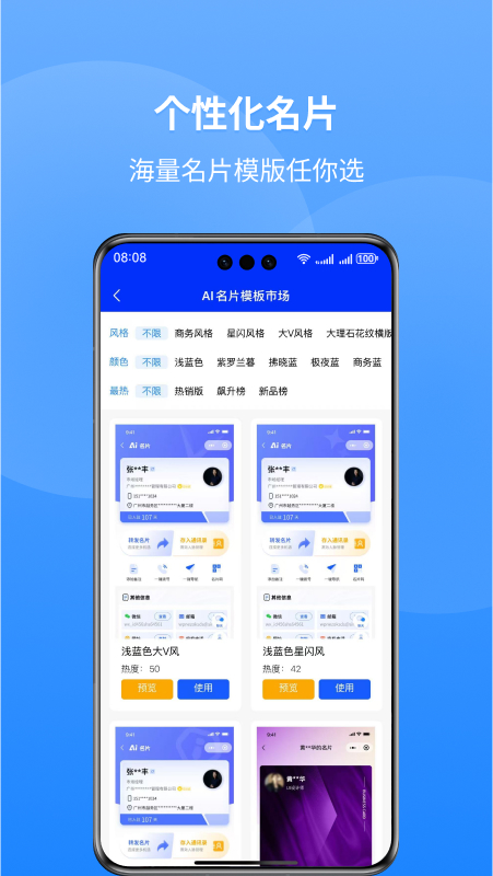 精彩截图-汇川海AI名片2026官方新版