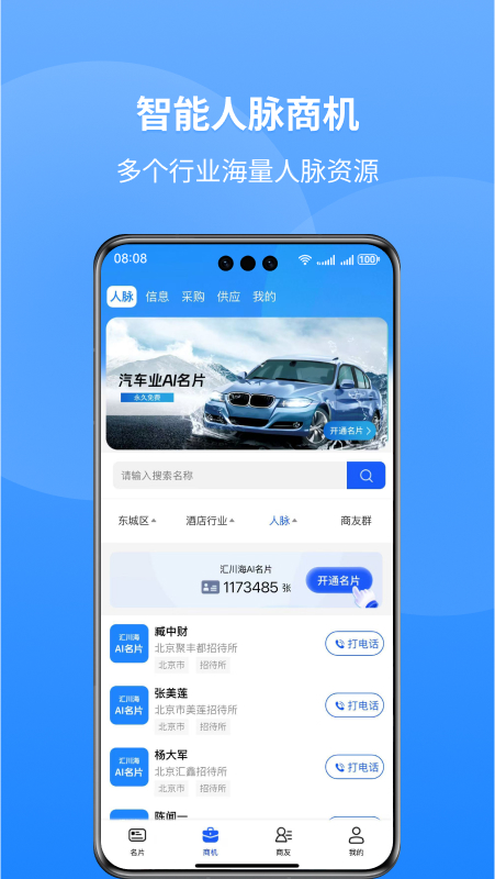 精彩截图-汇川海AI名片2026官方新版