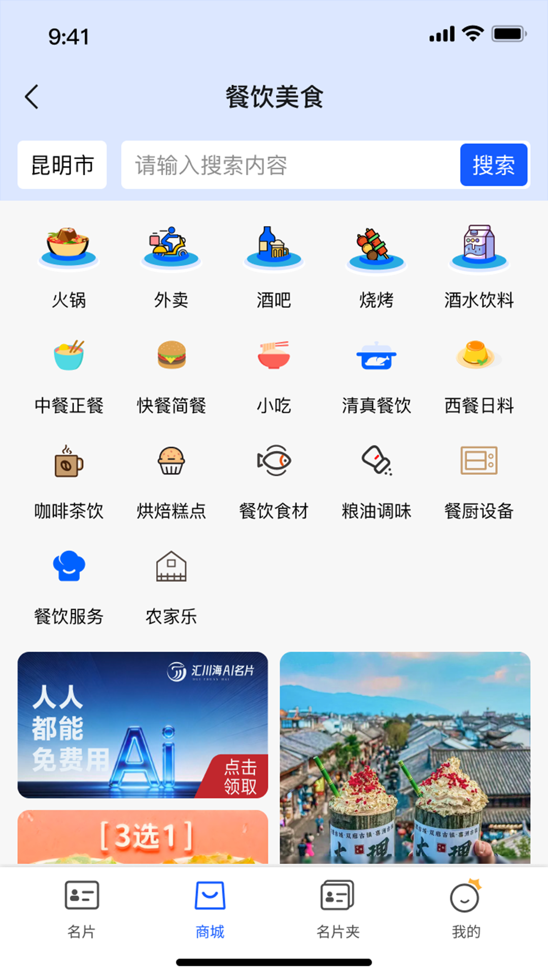 精彩截图-汇川海AI名片2026官方新版