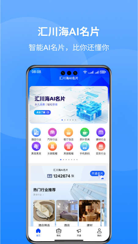 精彩截图-汇川海AI名片2026官方新版