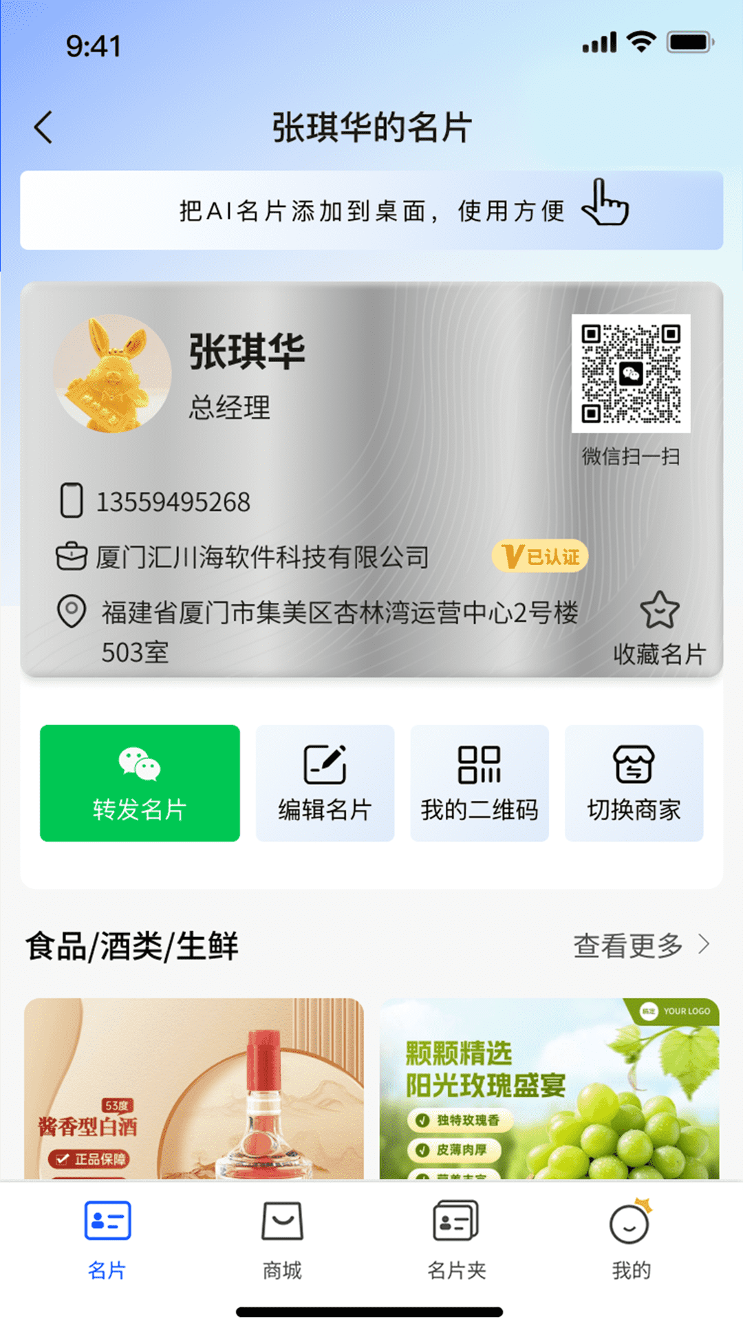 精彩截图-汇川海AI名片2026官方新版