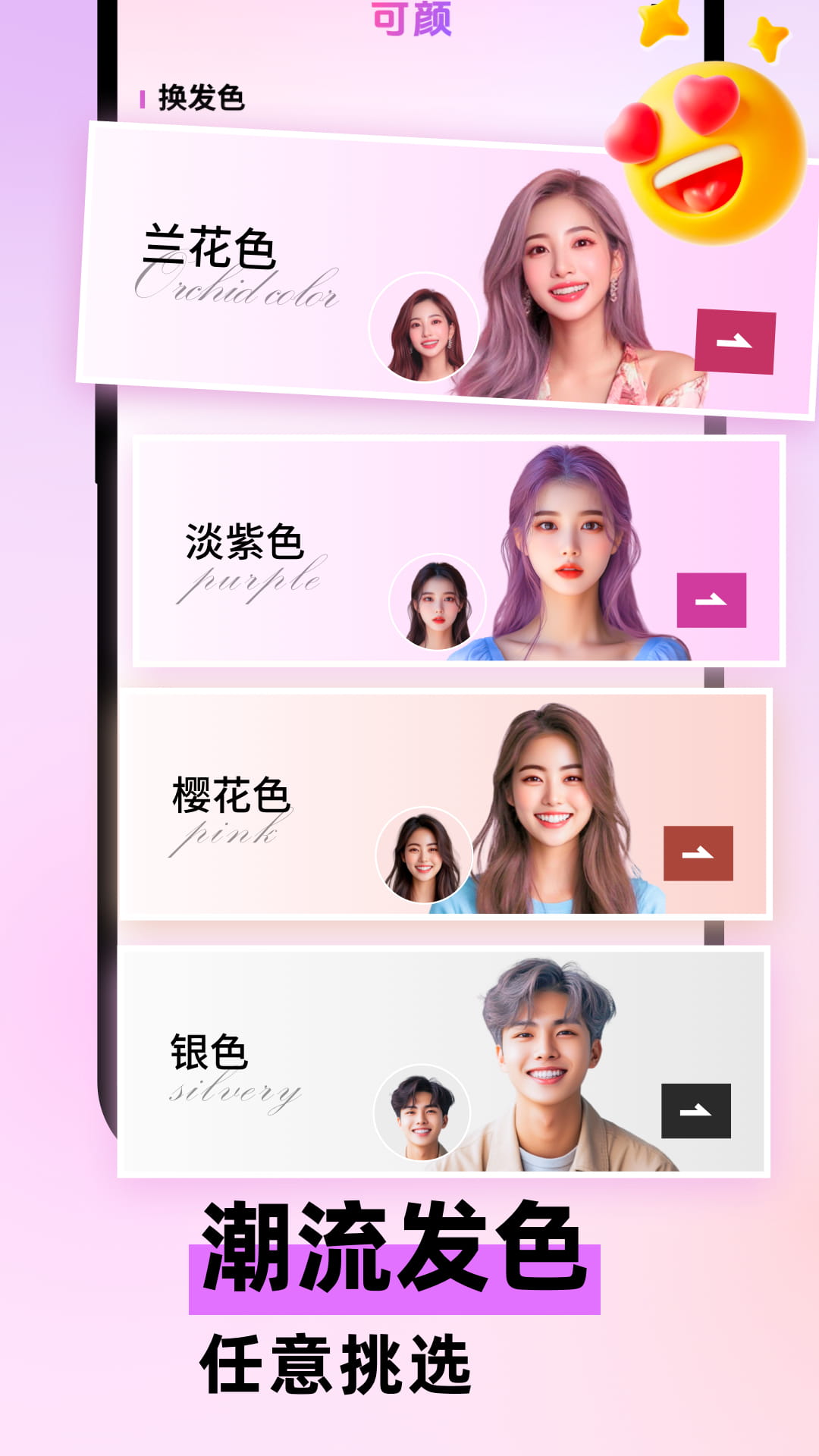 精彩截图-可颜2025官方新版
