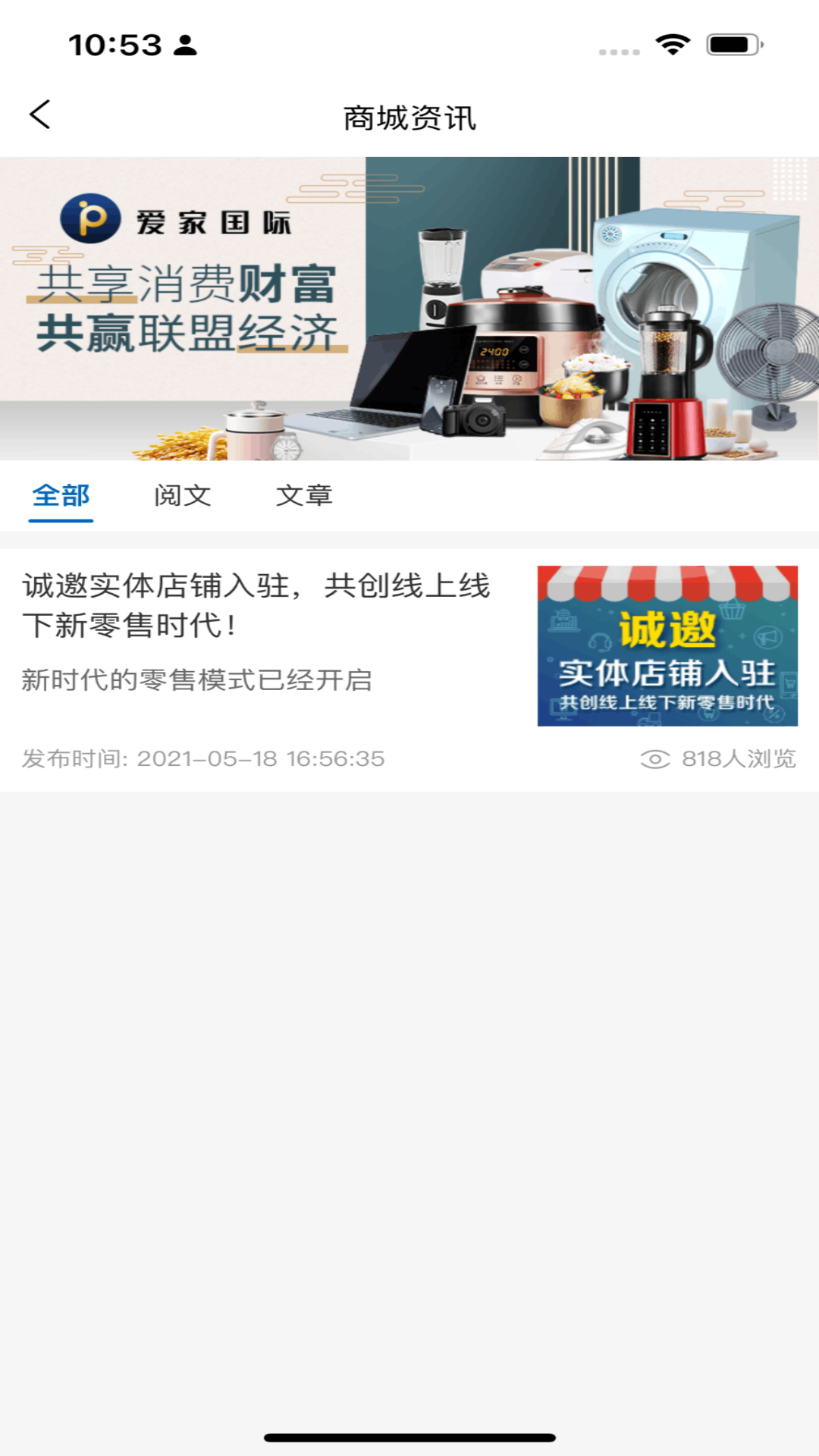 精彩截图-爱家国际2025官方新版