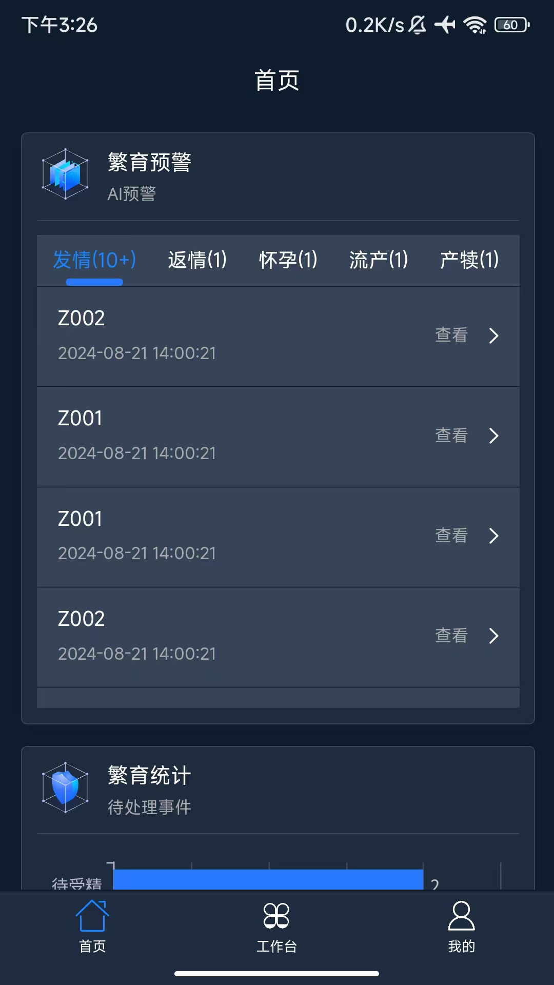 精彩截图-数智牧场2025官方新版