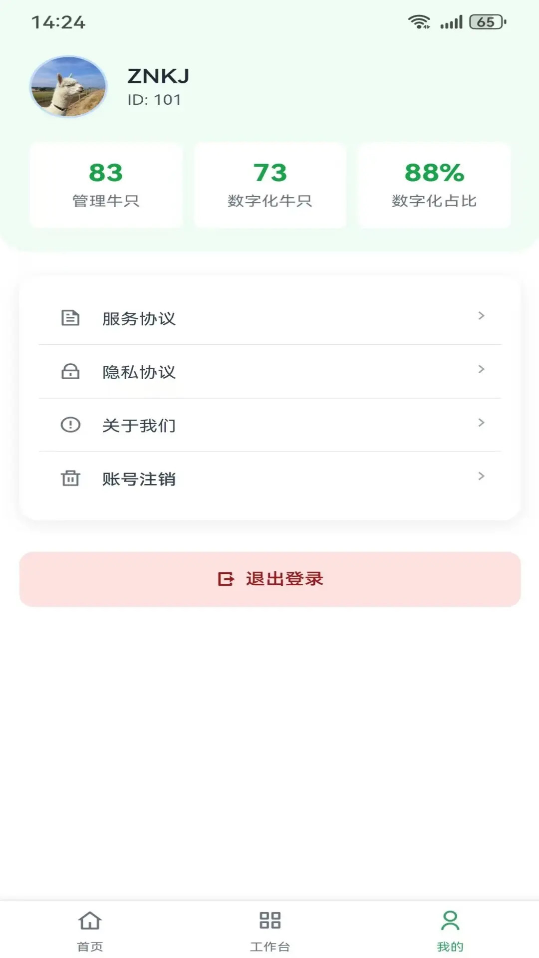 精彩截图-数智牧场2026官方新版
