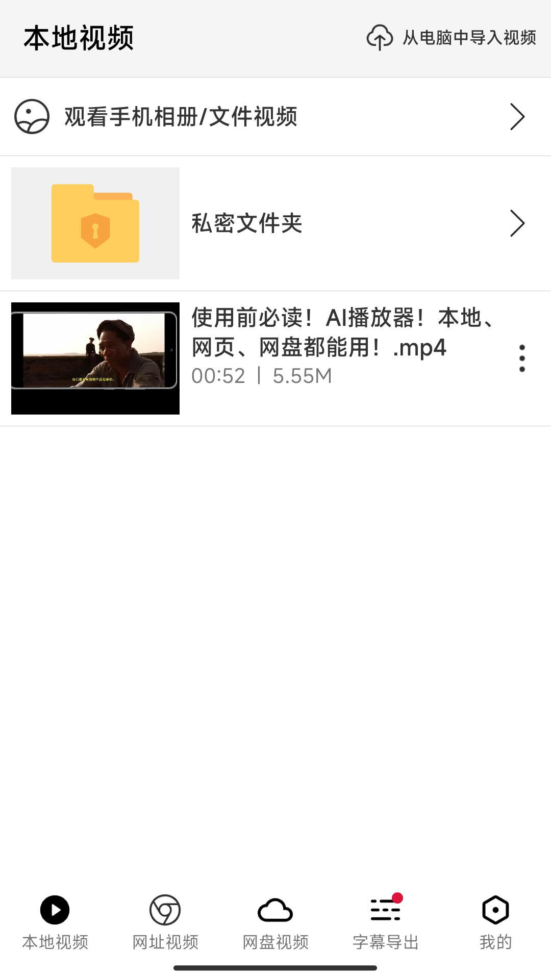 精彩截图-X字幕2026官方新版