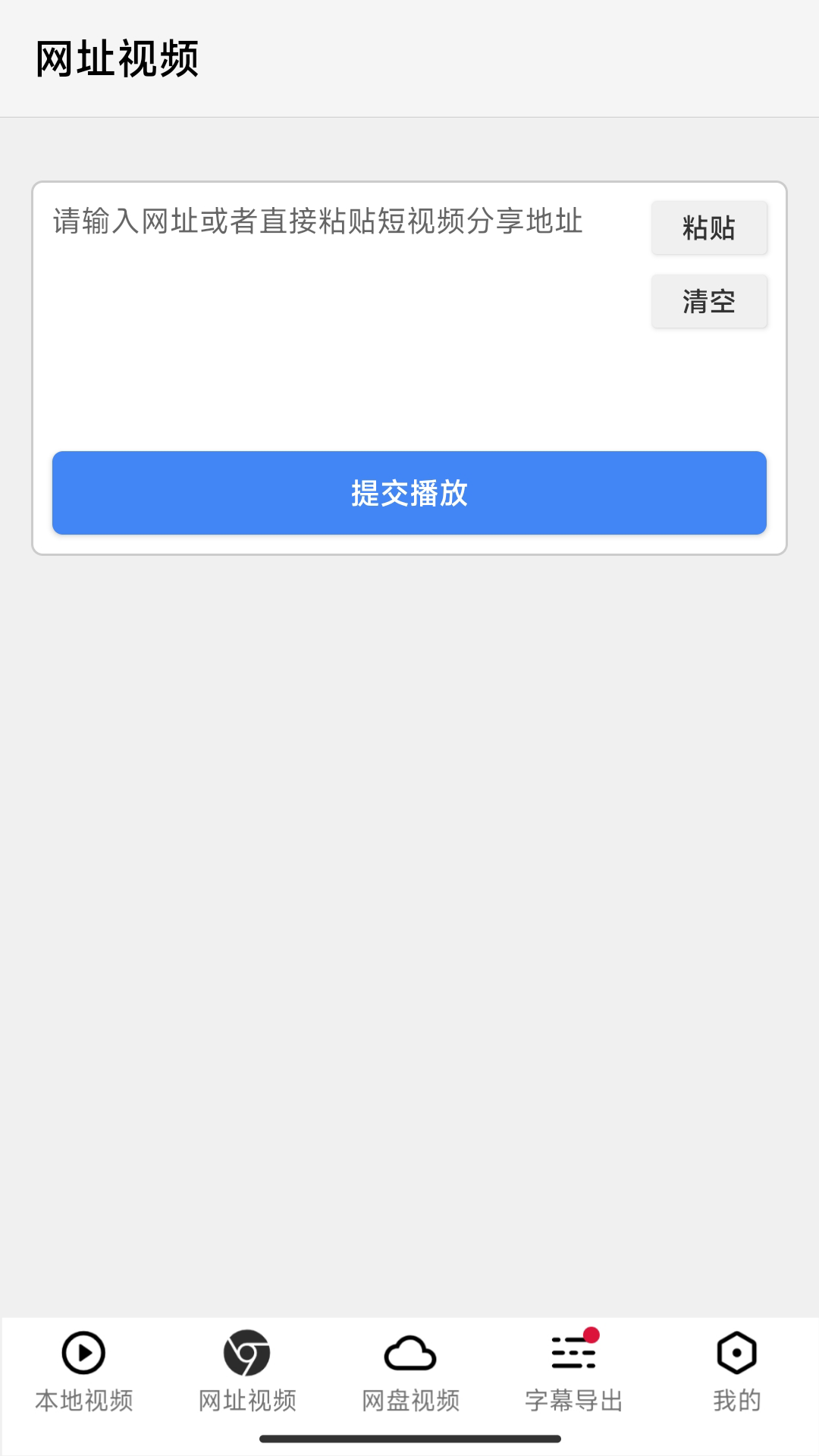 精彩截图-X字幕2026官方新版