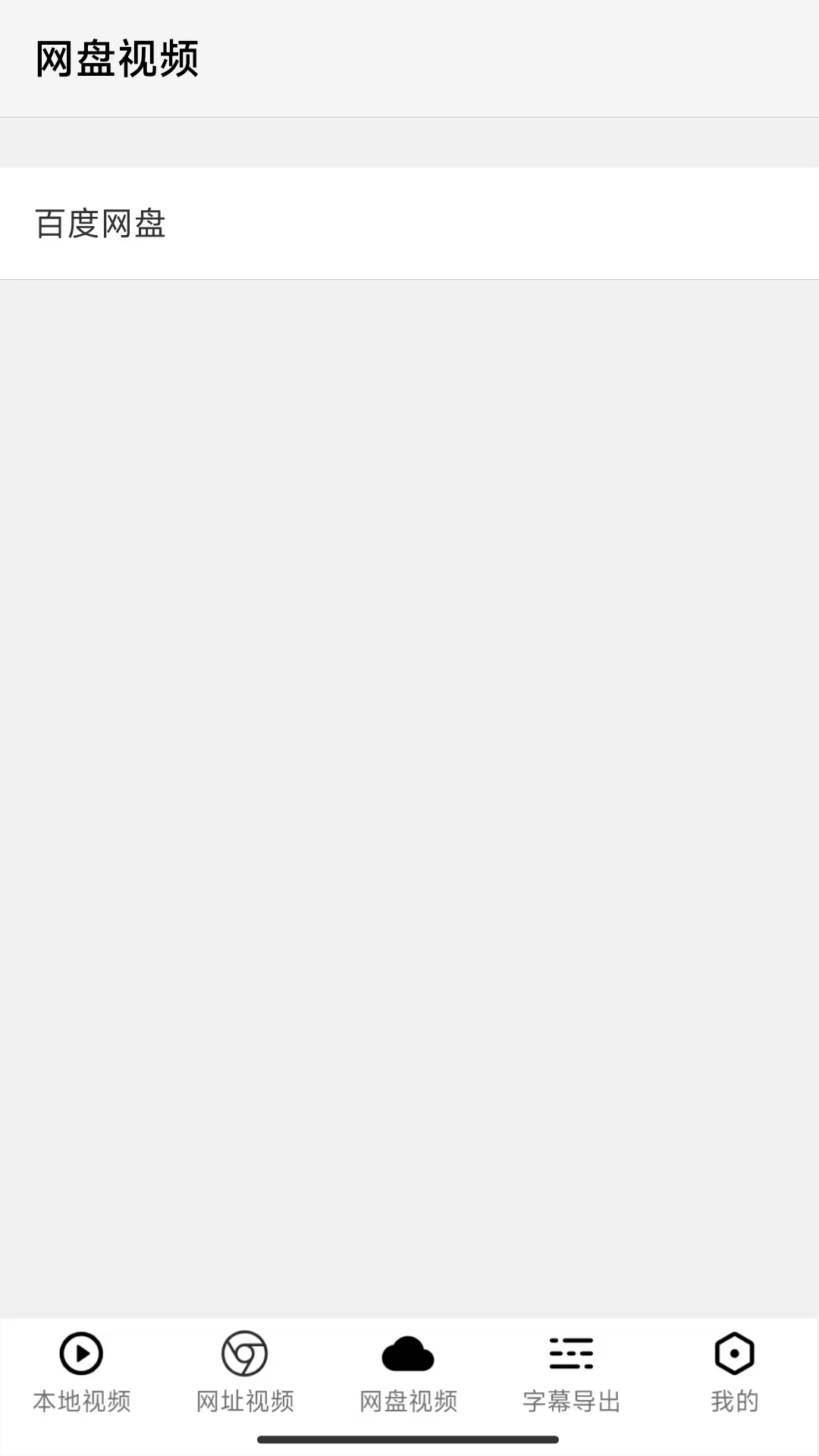 精彩截图-X字幕2026官方新版