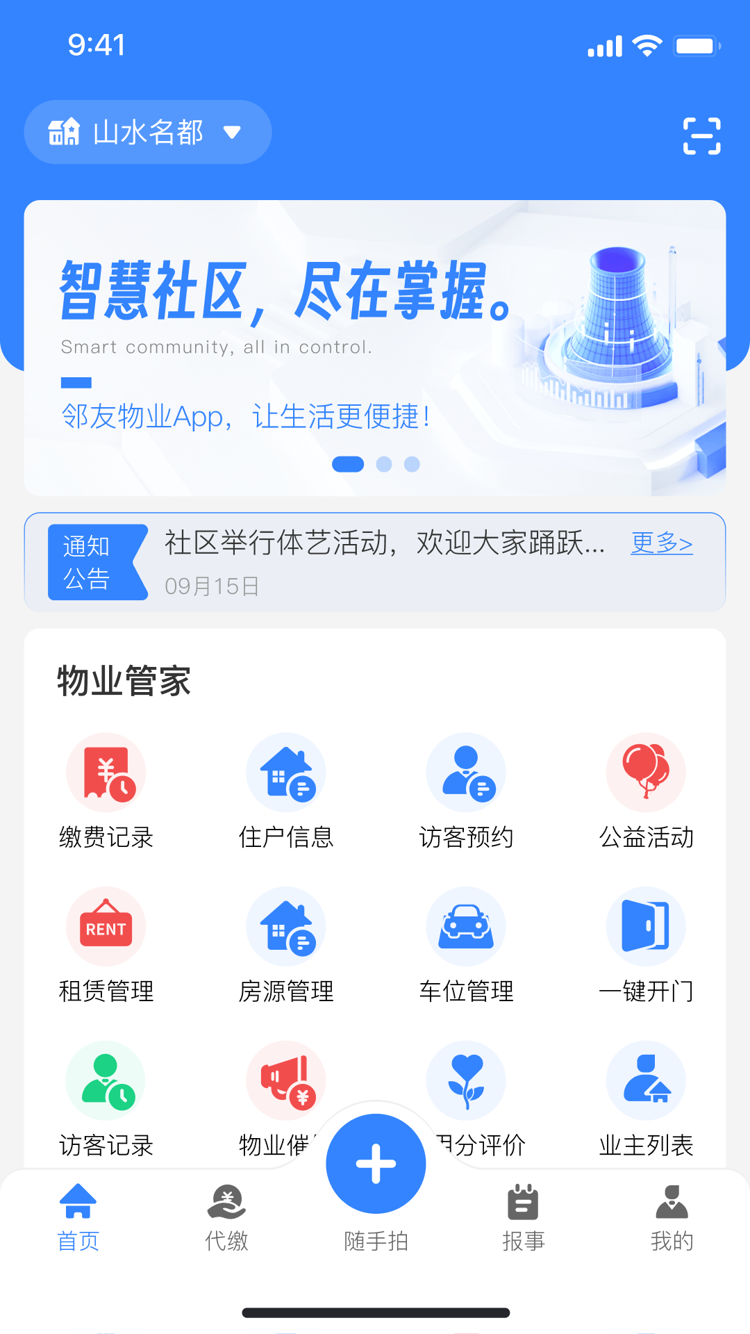 精彩截图-邻友物业2026官方新版