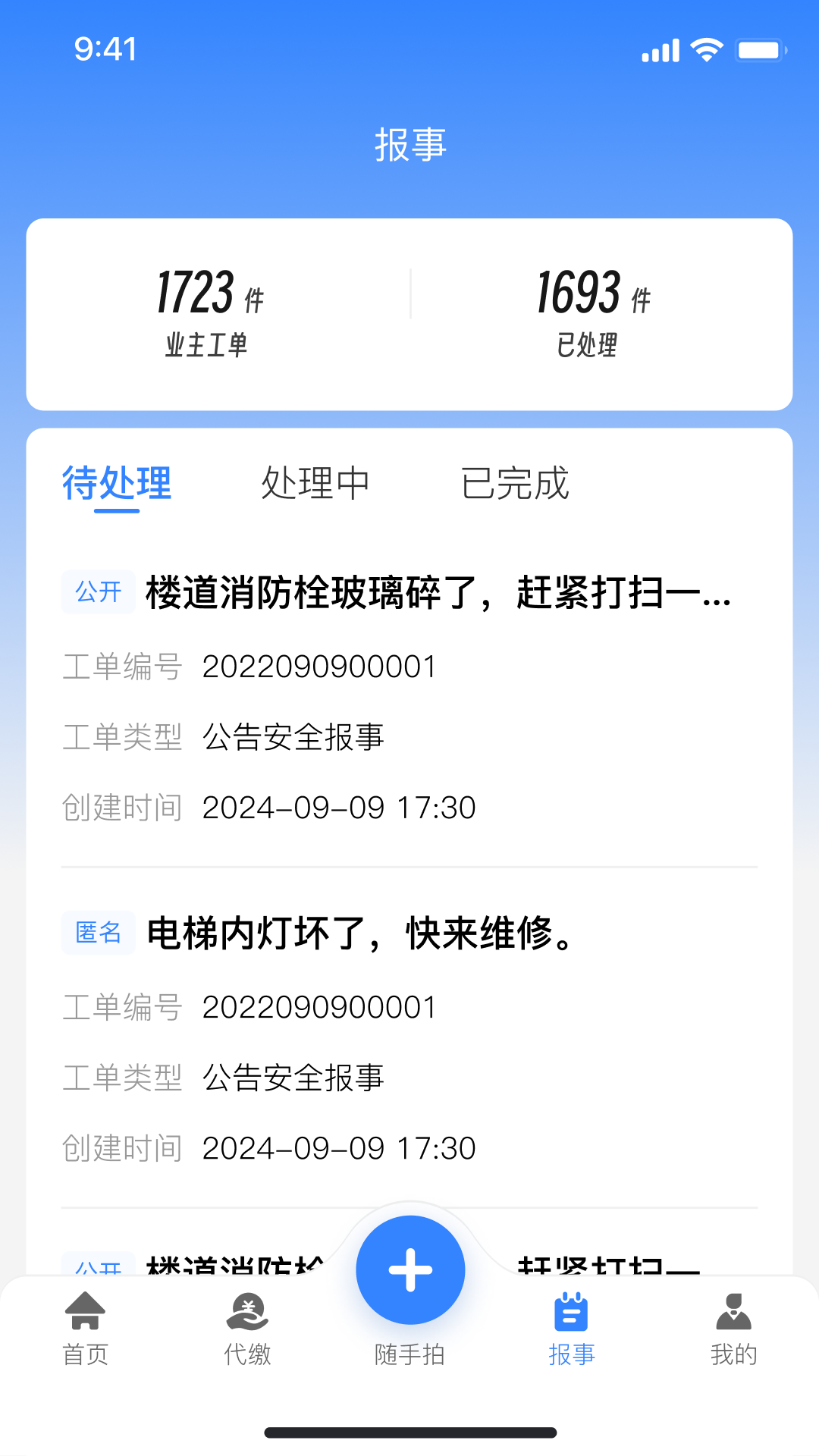 精彩截图-邻友物业2026官方新版