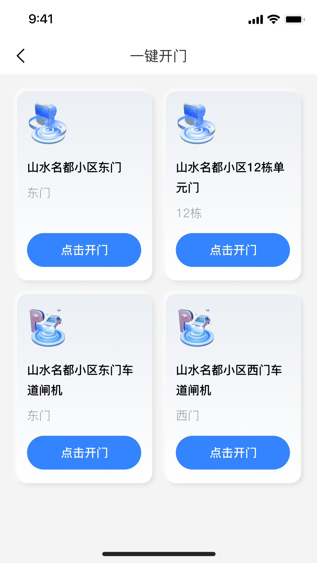 精彩截图-邻友物业2026官方新版