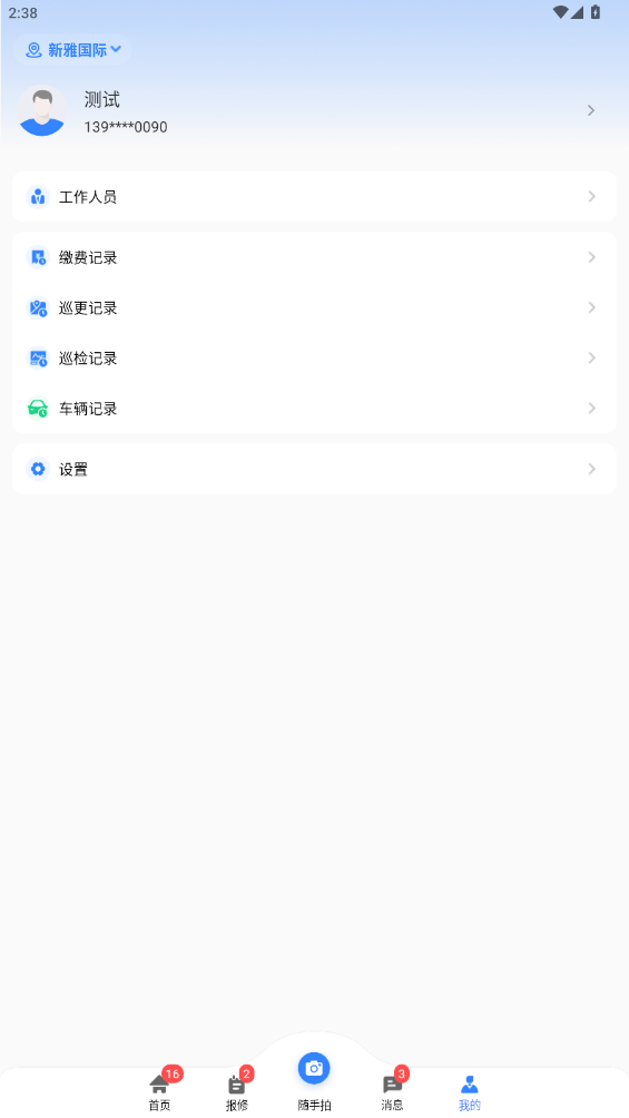 精彩截图-邻友物业2026官方新版
