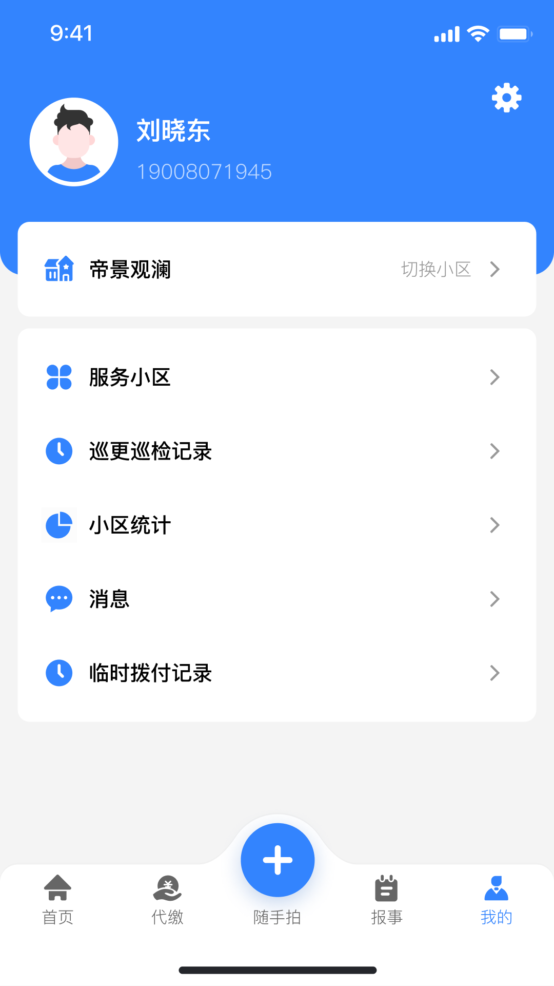 精彩截图-邻友物业2026官方新版