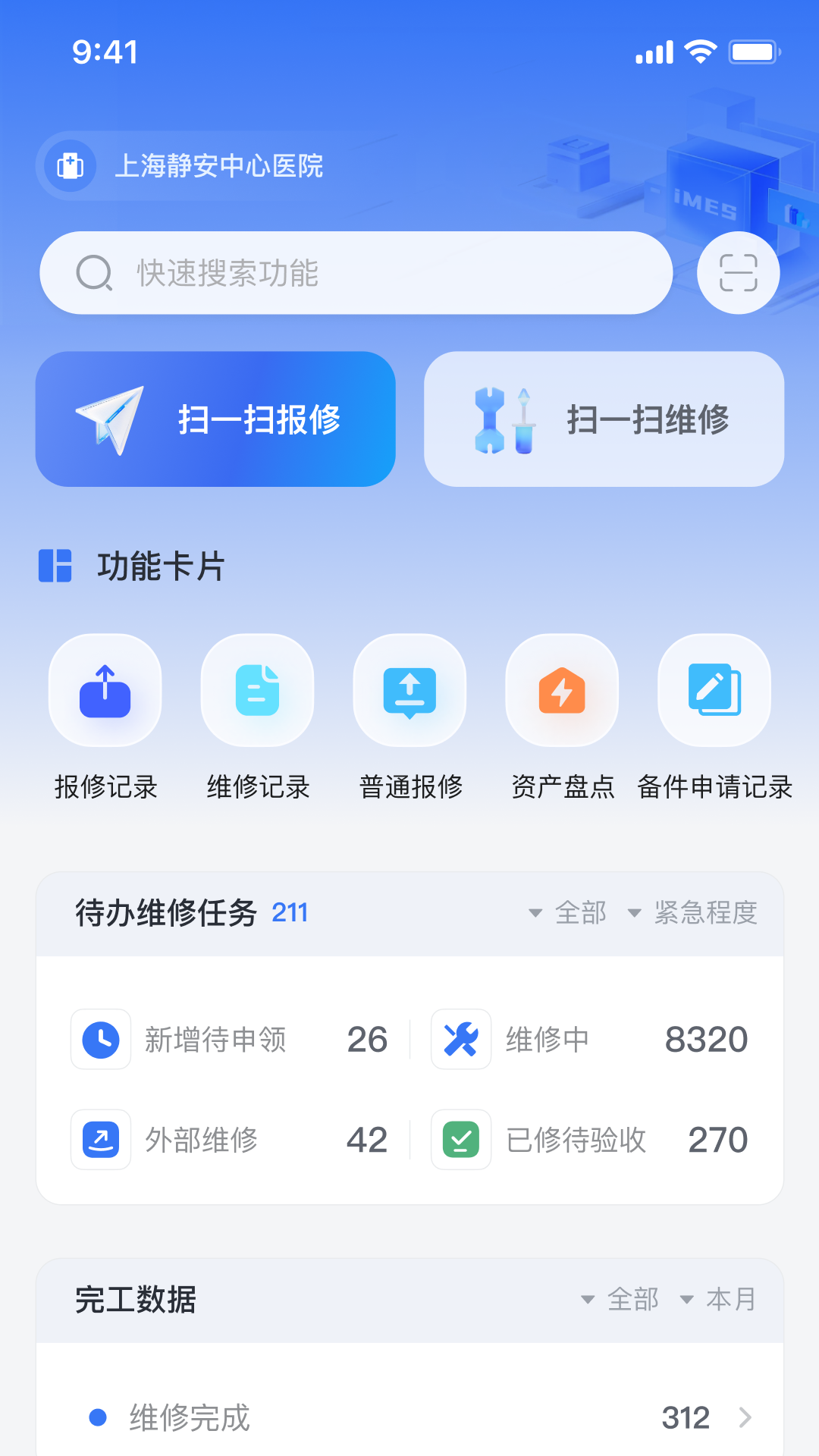 精彩截图-iMES医维佳2026官方新版