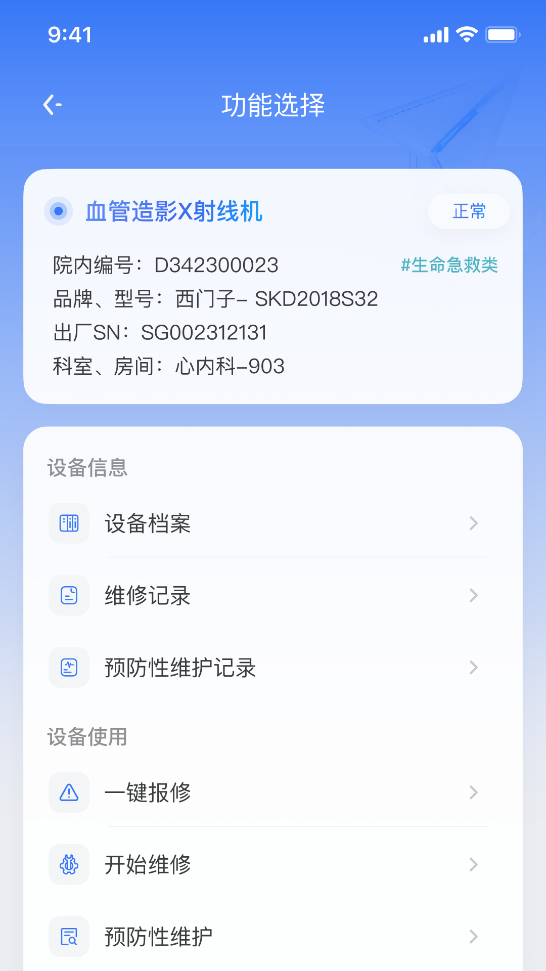 精彩截图-iMES医维佳2025官方新版