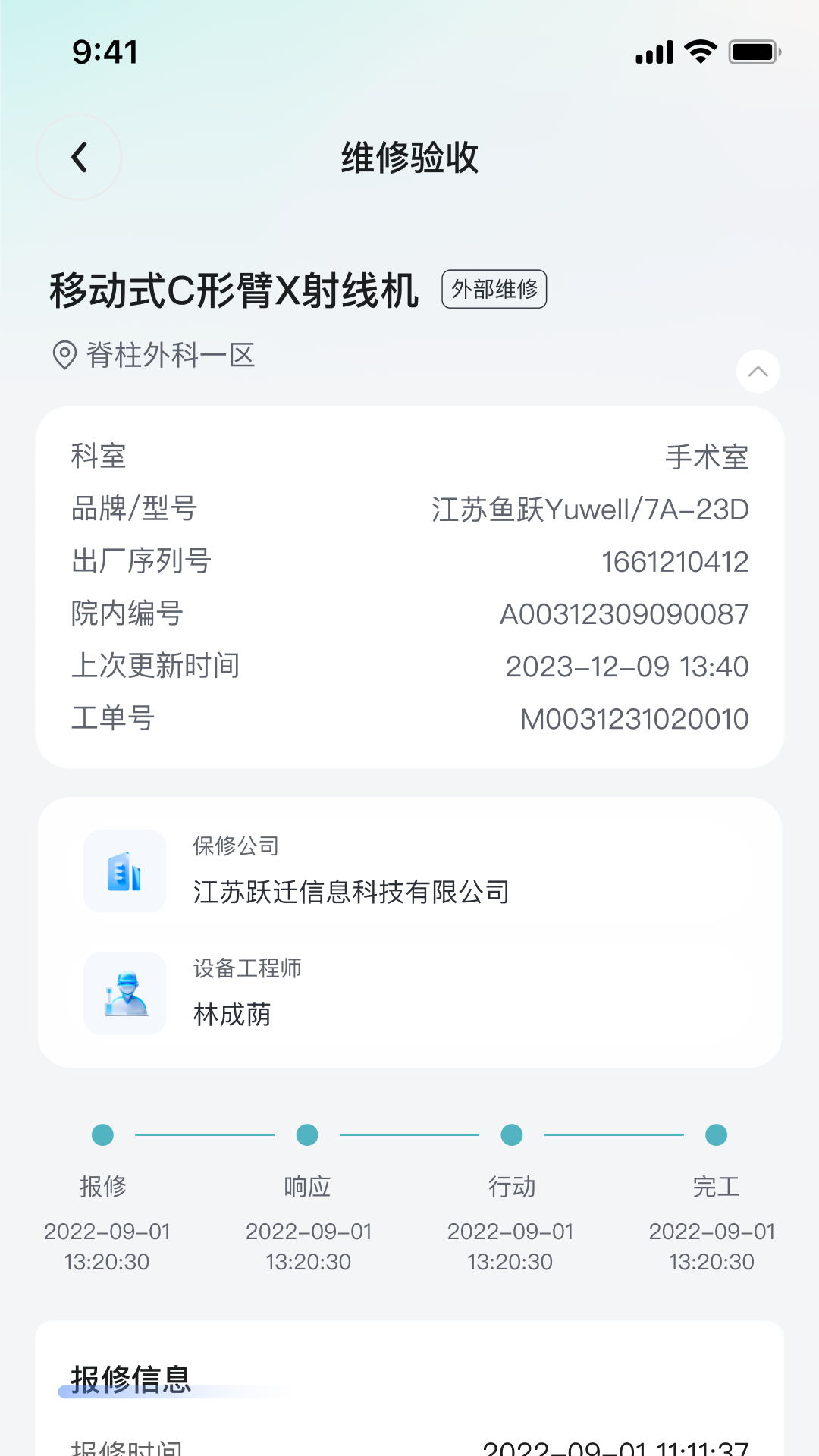 精彩截图-iMES医维佳2026官方新版
