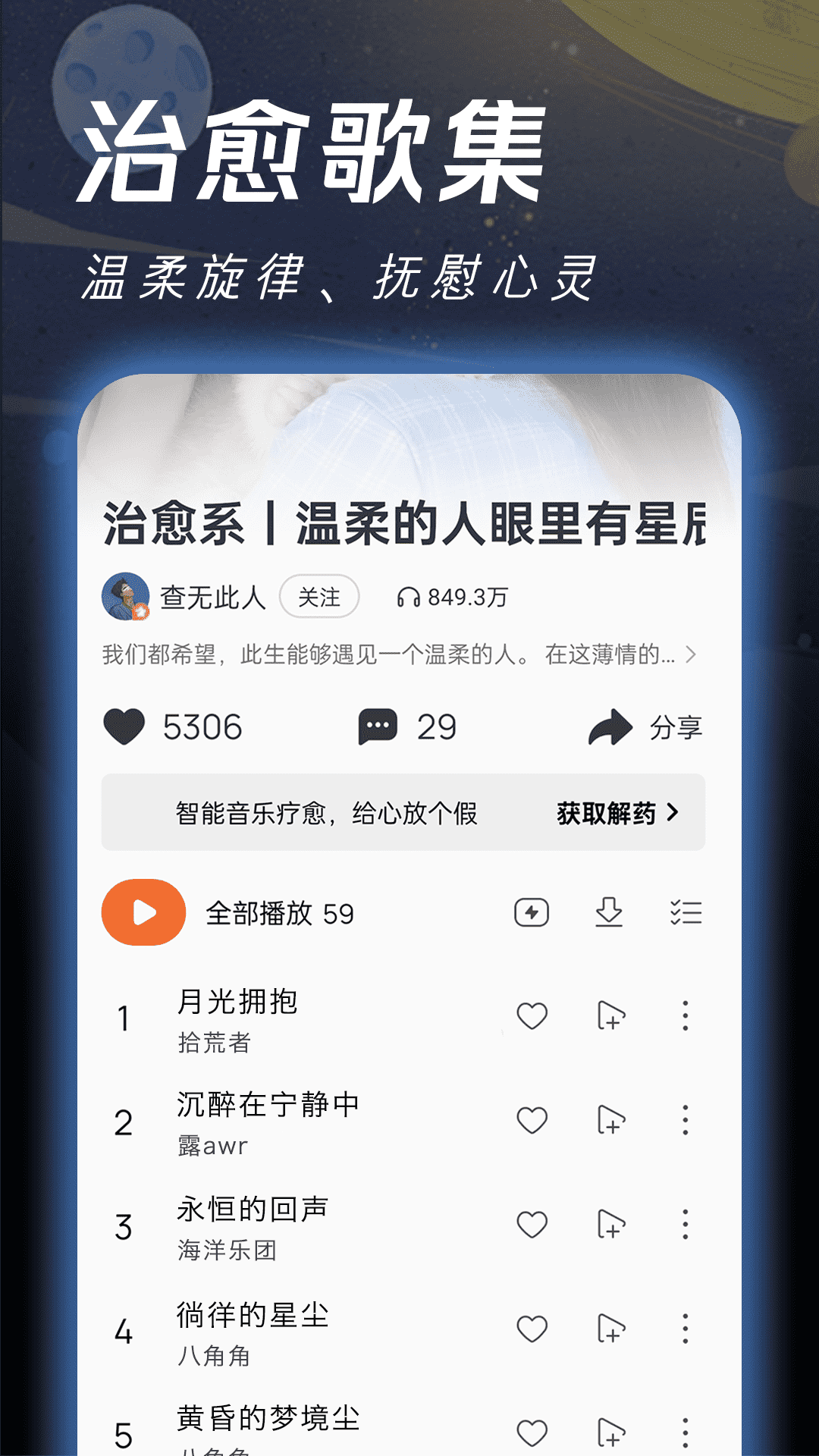 多多音乐播放器安卓版高清截图