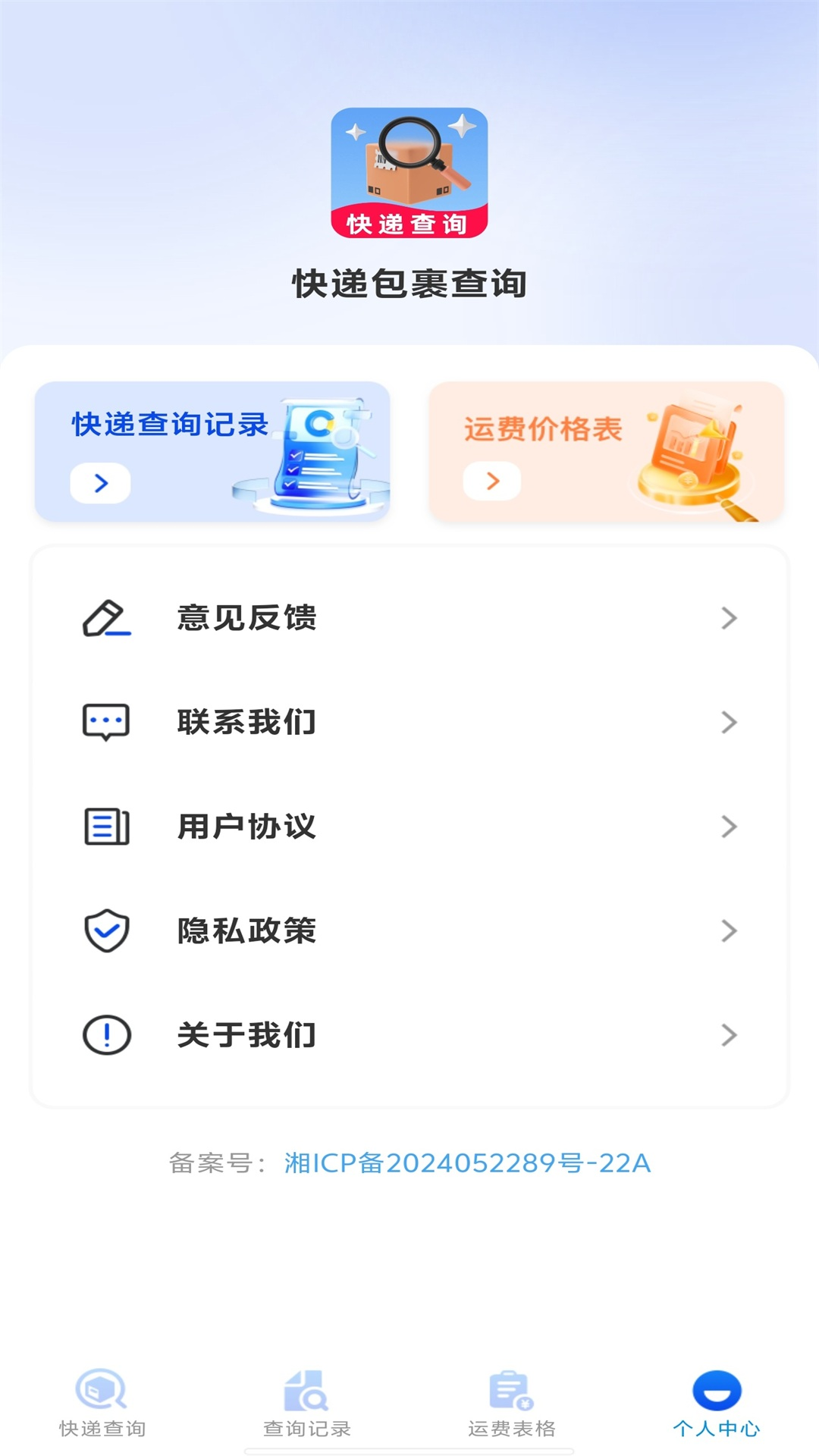 快递包裹查询 截图 1