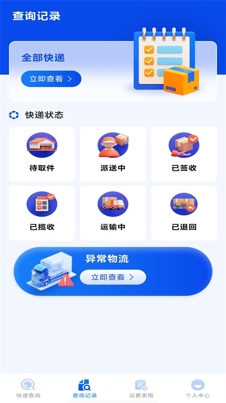 精彩截图-快递包裹查询2026官方新版