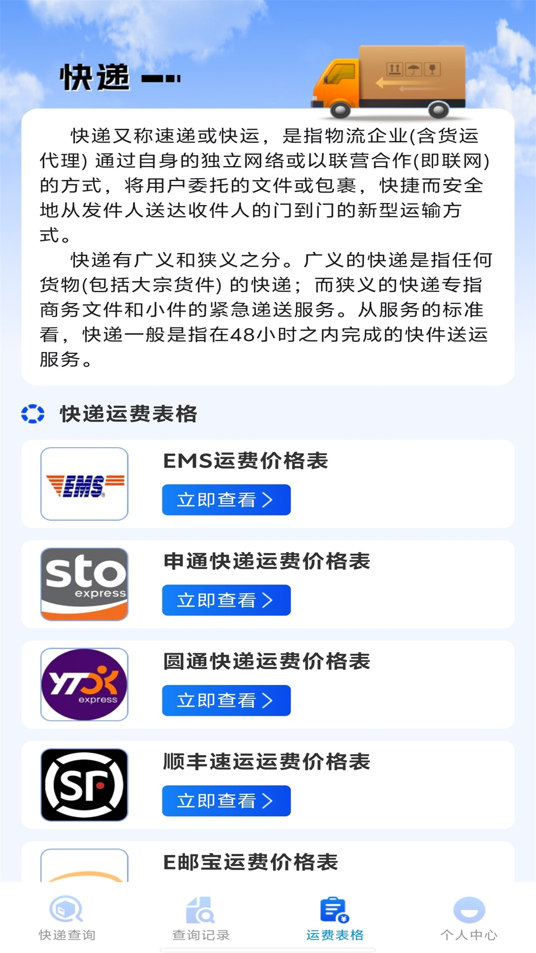 快递包裹查询 截图 2