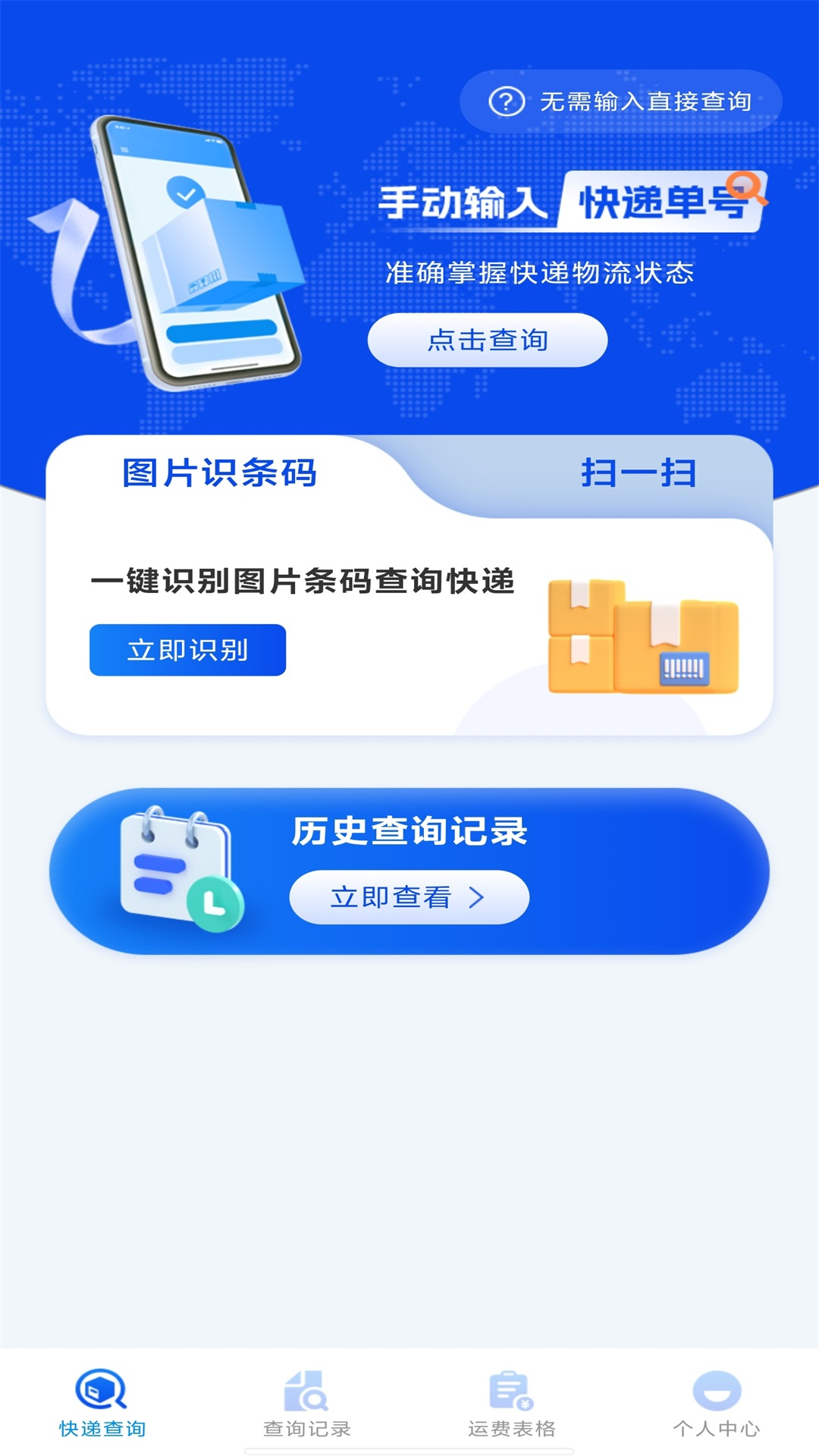 快递包裹查询 截图 4