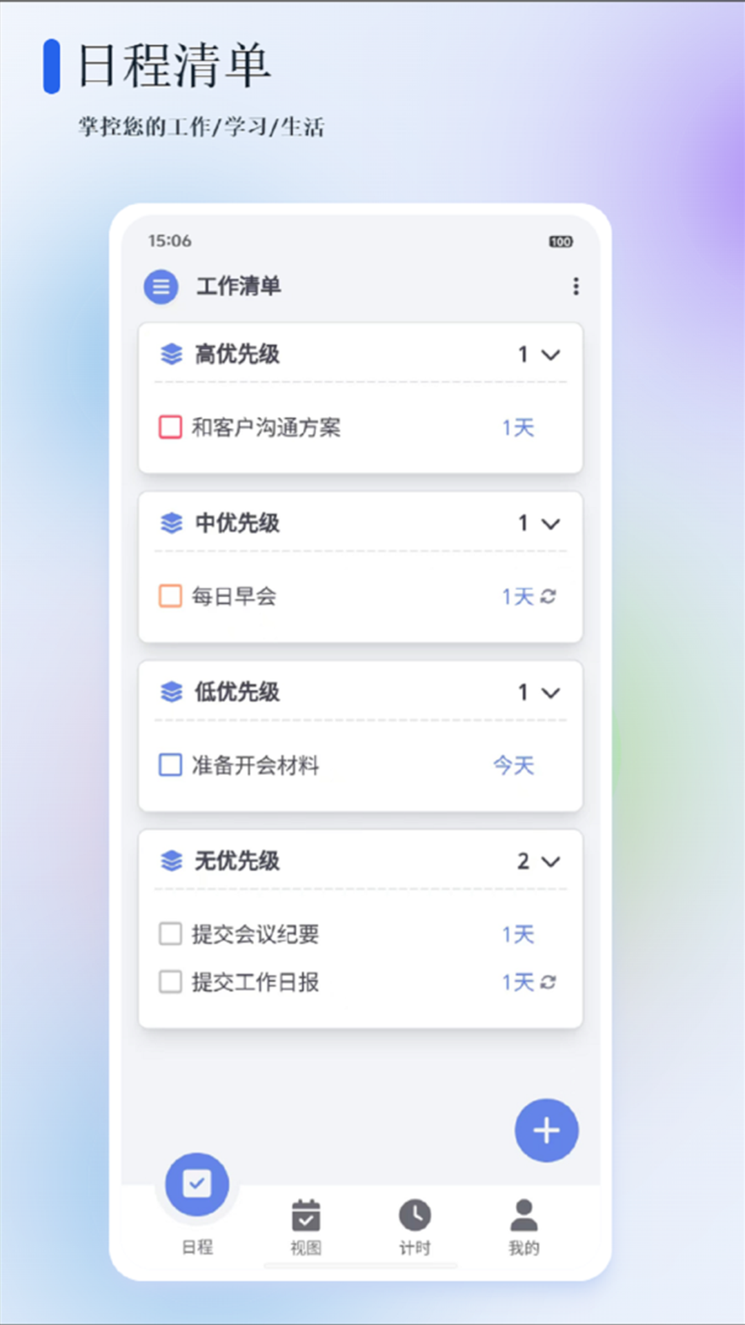 精彩截图-苔米日常2026官方新版