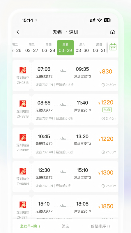 精彩截图-吉林公务行2026官方新版