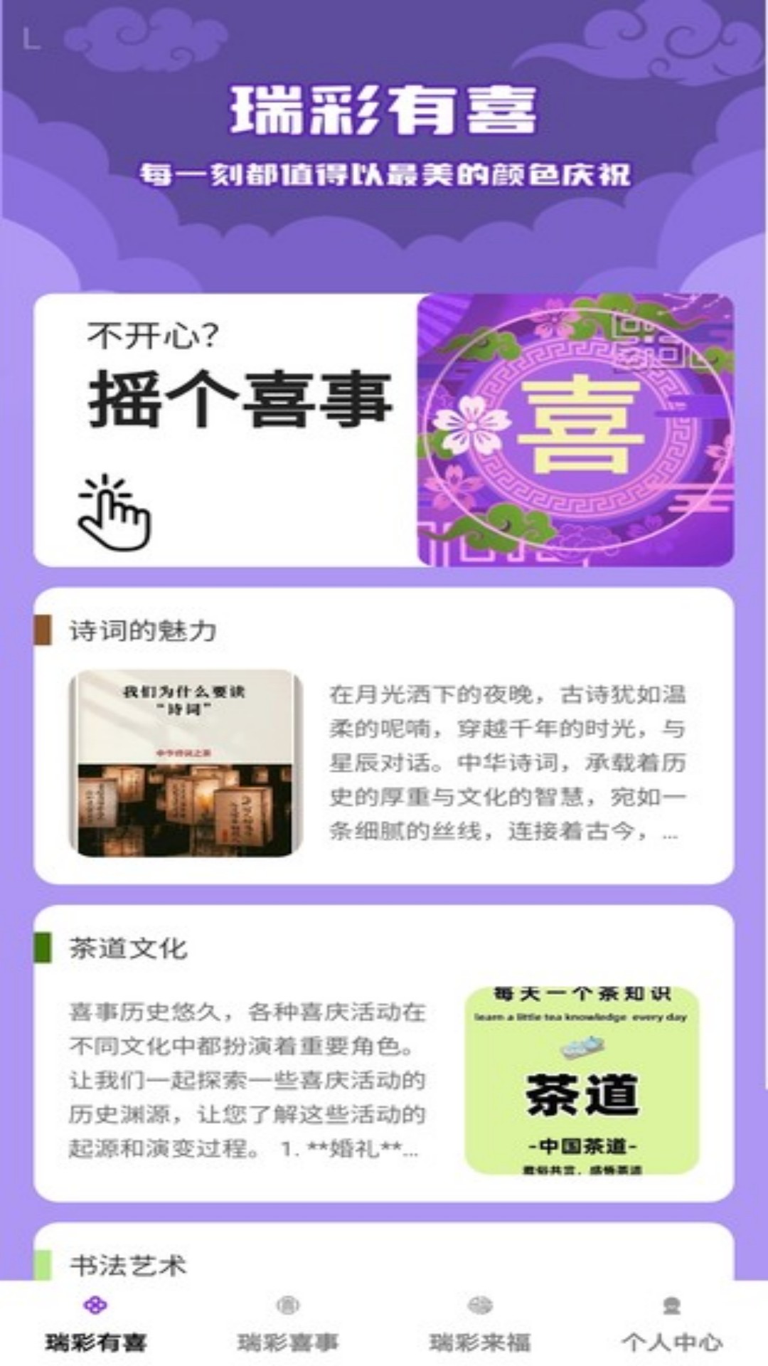 精彩截图-瑞彩来福2026官方新版
