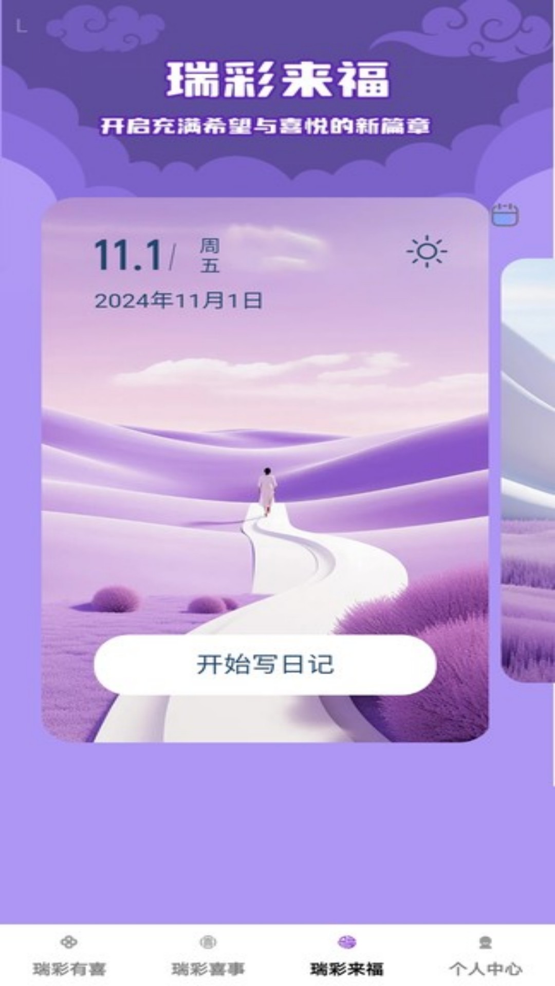 精彩截图-瑞彩来福2026官方新版