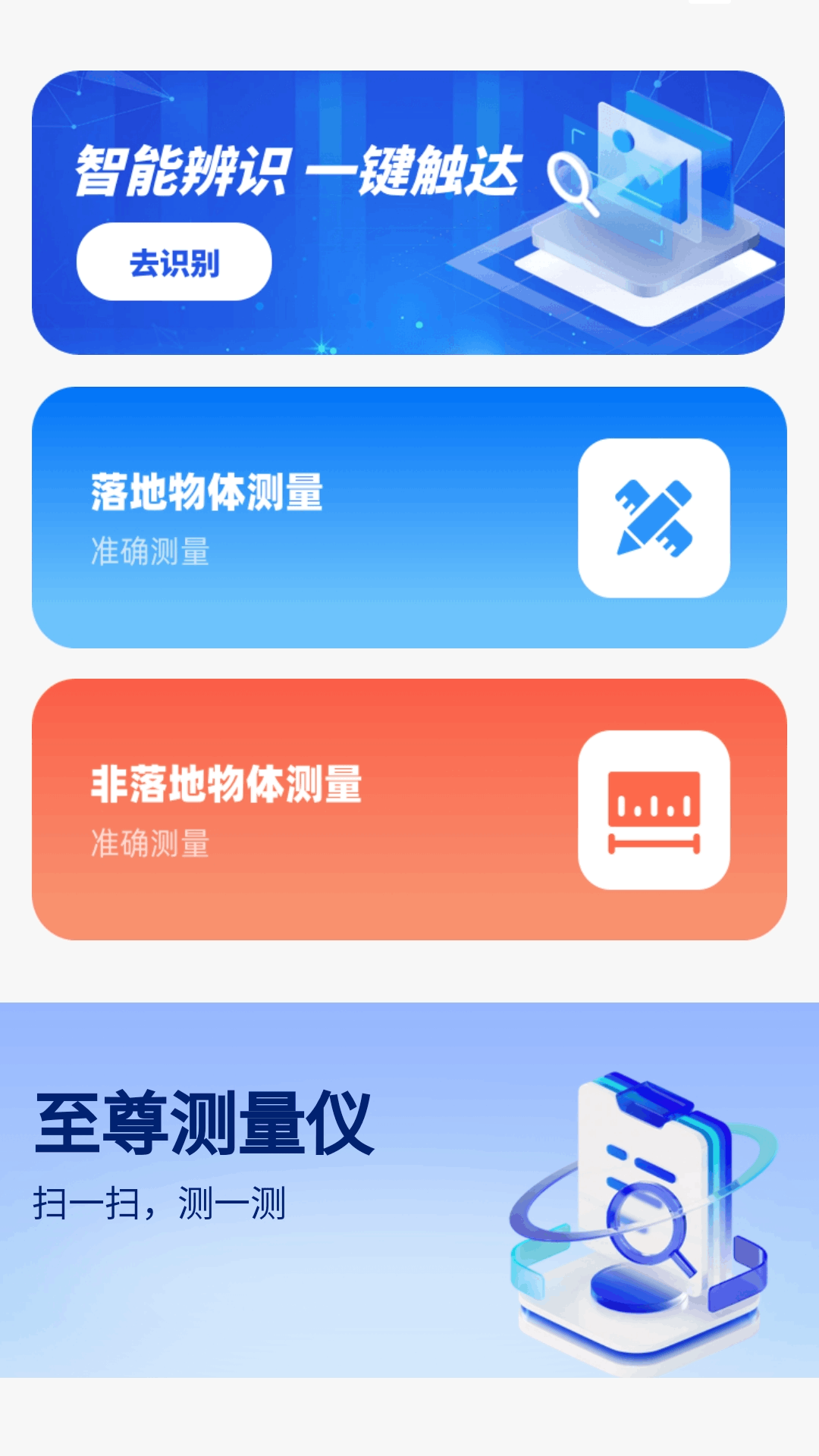 精彩截图-至尊测量仪2026官方新版