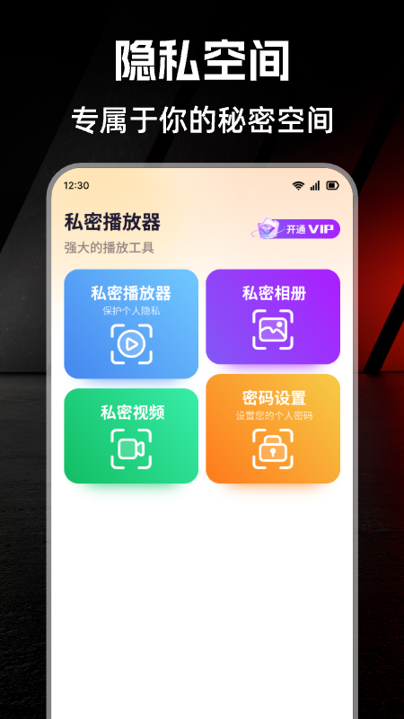精彩截图-私密空间播放器2025官方新版