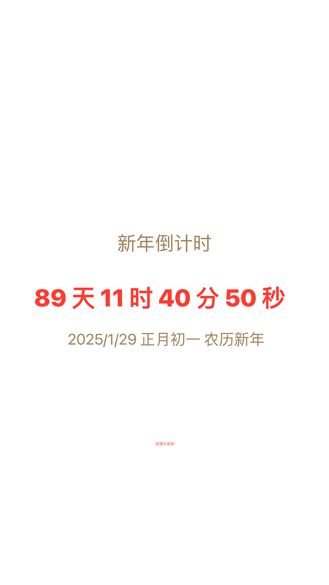  倒计时至2024：倒数每一刻的期待